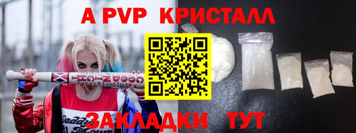 А ПВП VHQ  Вход с VPN  Alpha PVP  Alpha PVP Crystall  Альфа ПВП СК  Богородицк 