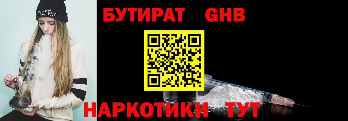 Бутират 1.4BDO  Вход с VPN  Бутират  Богородицк 