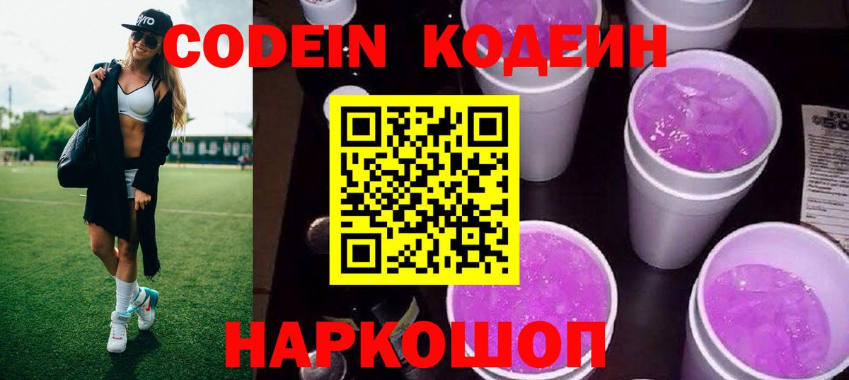 Кодеиновый сироп Lean напиток Lean (лин) Богородицк