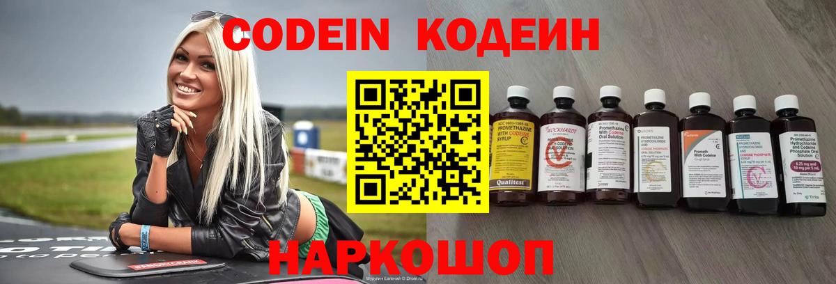 Богородицк  Кодеин напиток Lean (лин)  Кодеин Purple Drank  Вход с VPN 