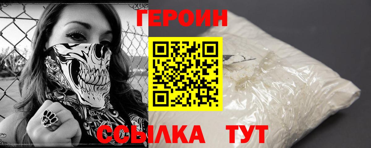 Героин Heroin Богородицк