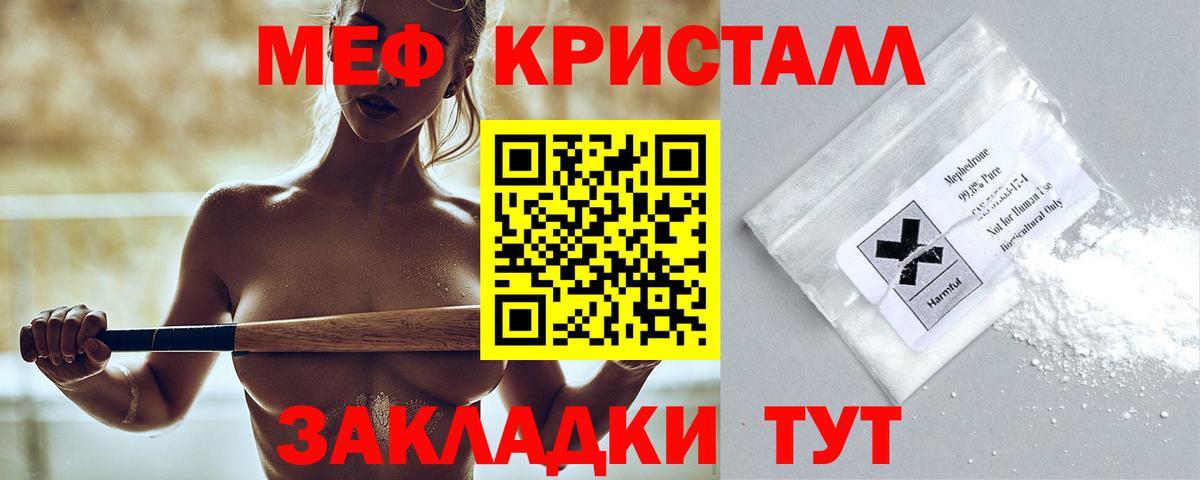 Мефедрон кристаллы Богородицк