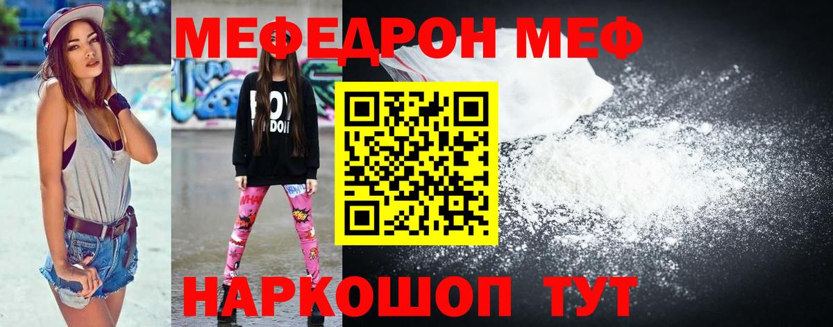 МЕФ мяу мяу  Вход с VPN  Богородицк  Мефедрон  купить наркотик  МЕФ VHQ  МЕФ 