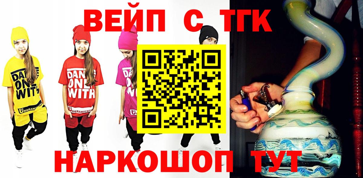 Дистиллят ТГК вейп с тгк  Вход с VPN  ТГК жижа  Богородицк 